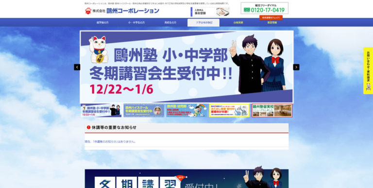 鷗州塾 小学部 中学部 高等部の塾情報 ぼっけぇ塾探し