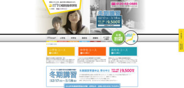 ITTO個別指導学院　津島校